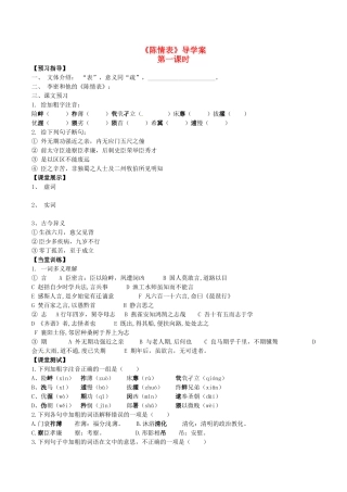 高中语文：4.14陈情表 学案 3 语文版必修1