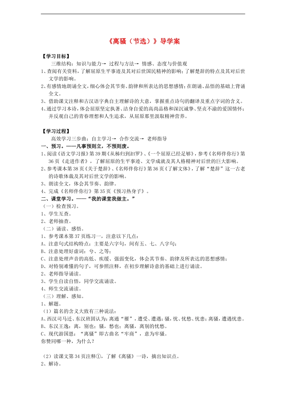 高中语文：4.15《离骚（节选）》学案（1）（粤教版必修1）_第1页