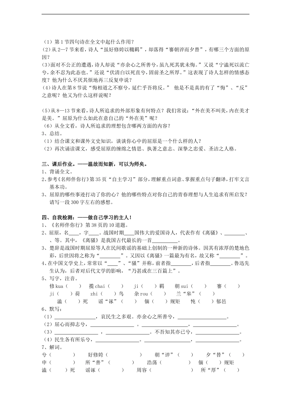 高中语文：4.15《离骚（节选）》学案（1）（粤教版必修1）_第2页