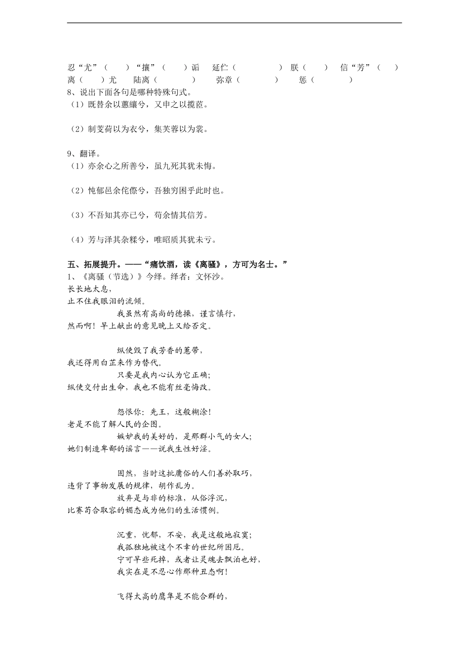 高中语文：4.15《离骚（节选）》学案（1）（粤教版必修1）_第3页