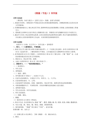 高中语文：4.15《离骚（节选）》学案（1）（粤教版必修1）