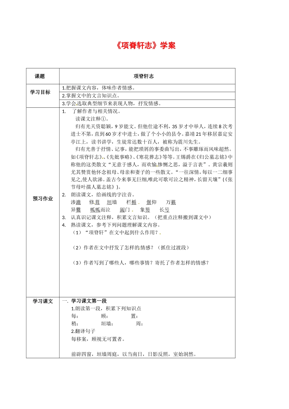 高中语文：4.15项脊轩志 学案 1 语文版必修1_第1页