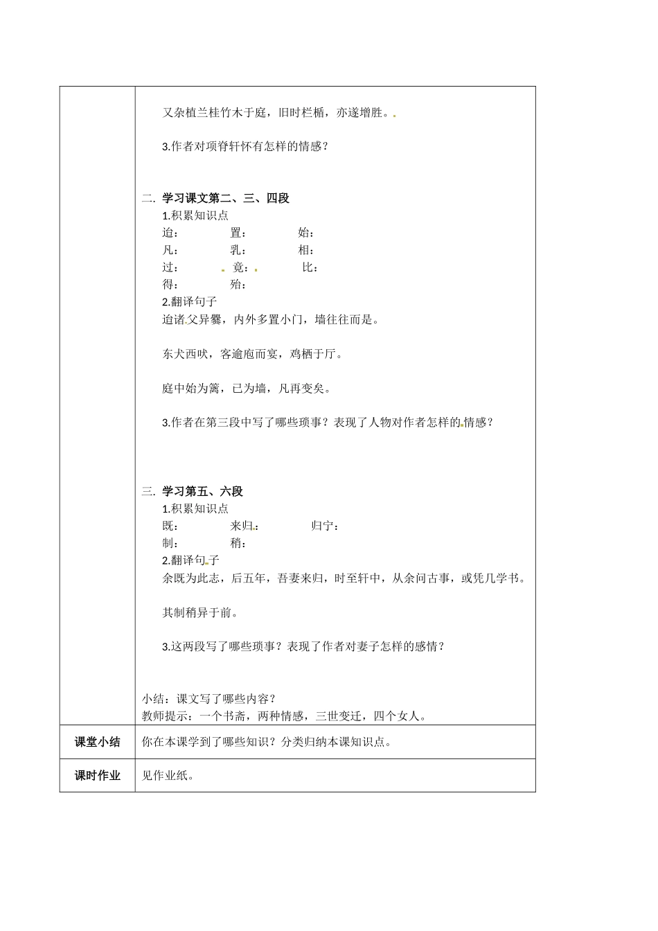高中语文：4.15项脊轩志 学案 1 语文版必修1_第2页