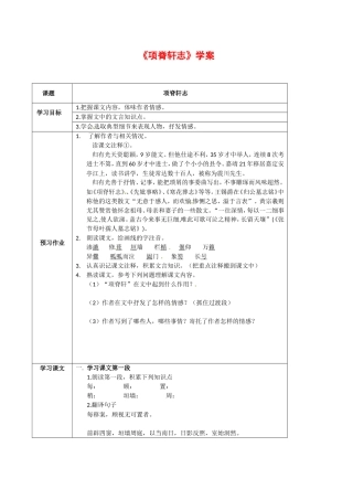 高中语文：4.15项脊轩志 学案 1 语文版必修1