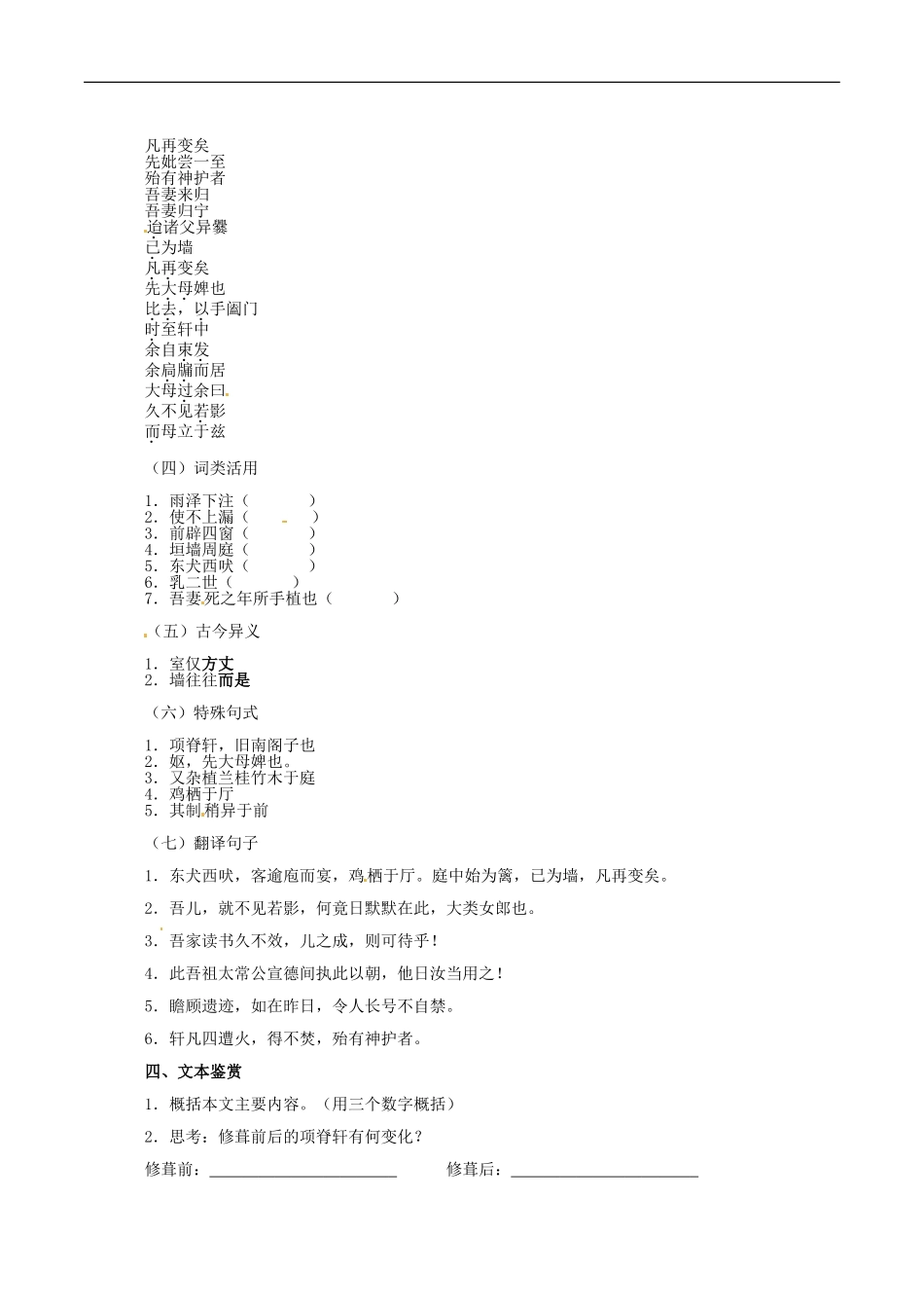 高中语文：4.15项脊轩志 学案 2 语文版必修1_第2页