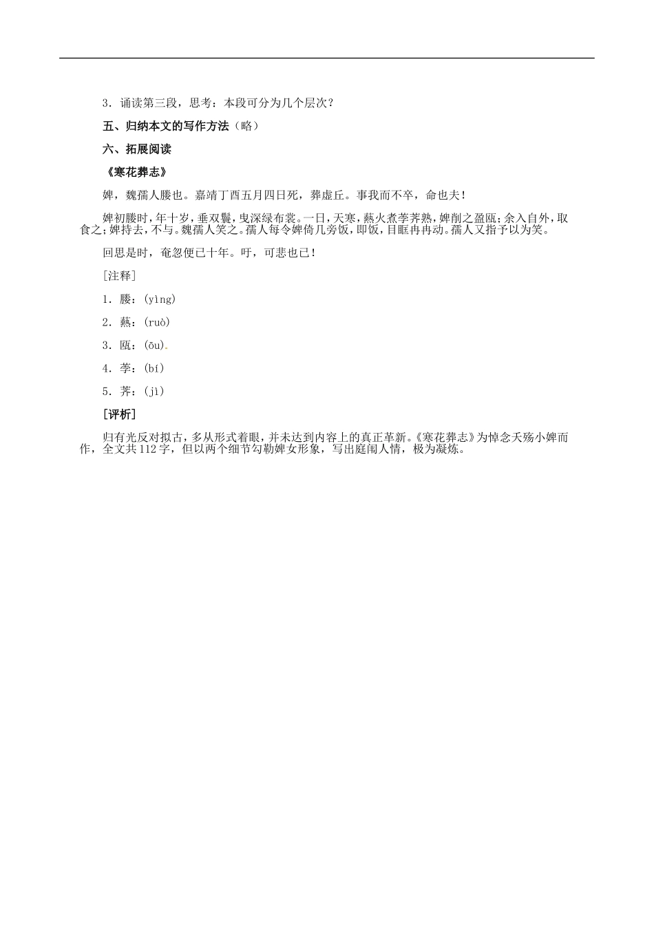 高中语文：4.15项脊轩志 学案 2 语文版必修1_第3页