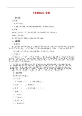 高中语文：4.15项脊轩志 学案 2 语文版必修1