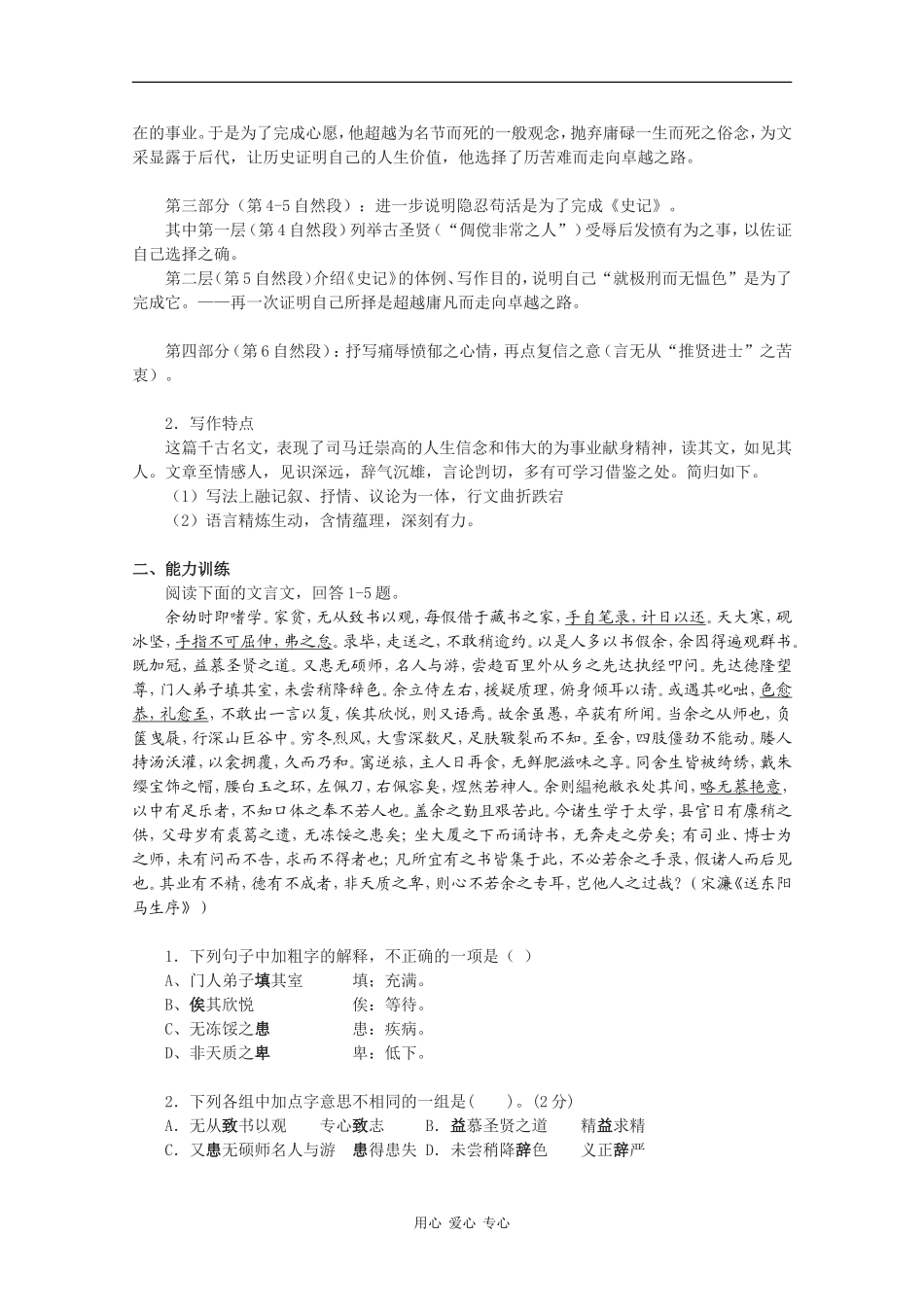 高中语文：4.16 报任安书（节选） 学案（1）（语文版必修1）_第2页