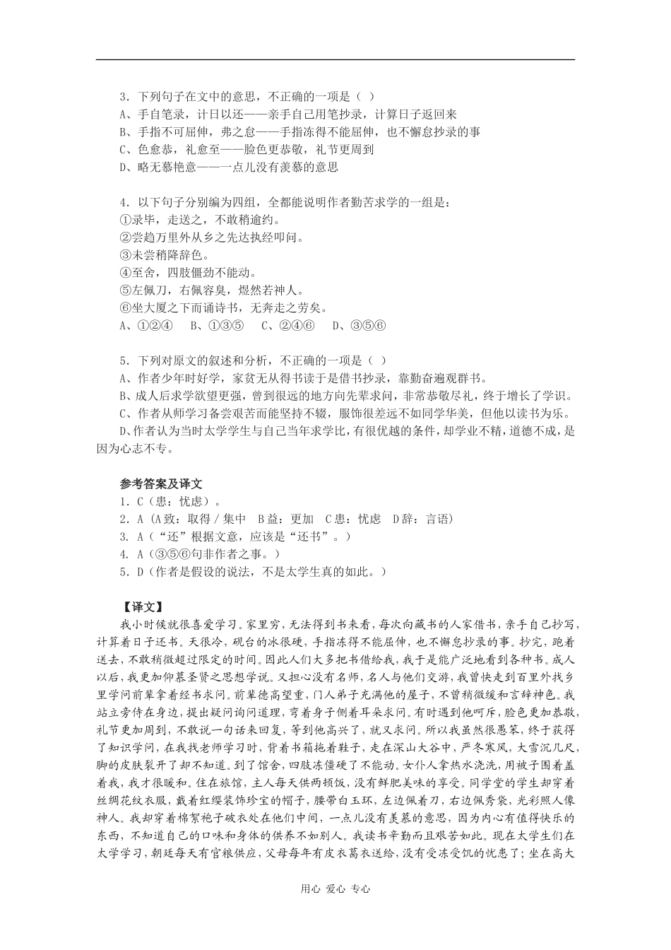 高中语文：4.16 报任安书（节选） 学案（1）（语文版必修1）_第3页
