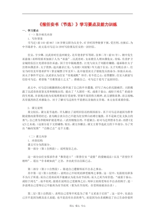 高中语文：4.16 报任安书（节选） 学案（1）（语文版必修1）