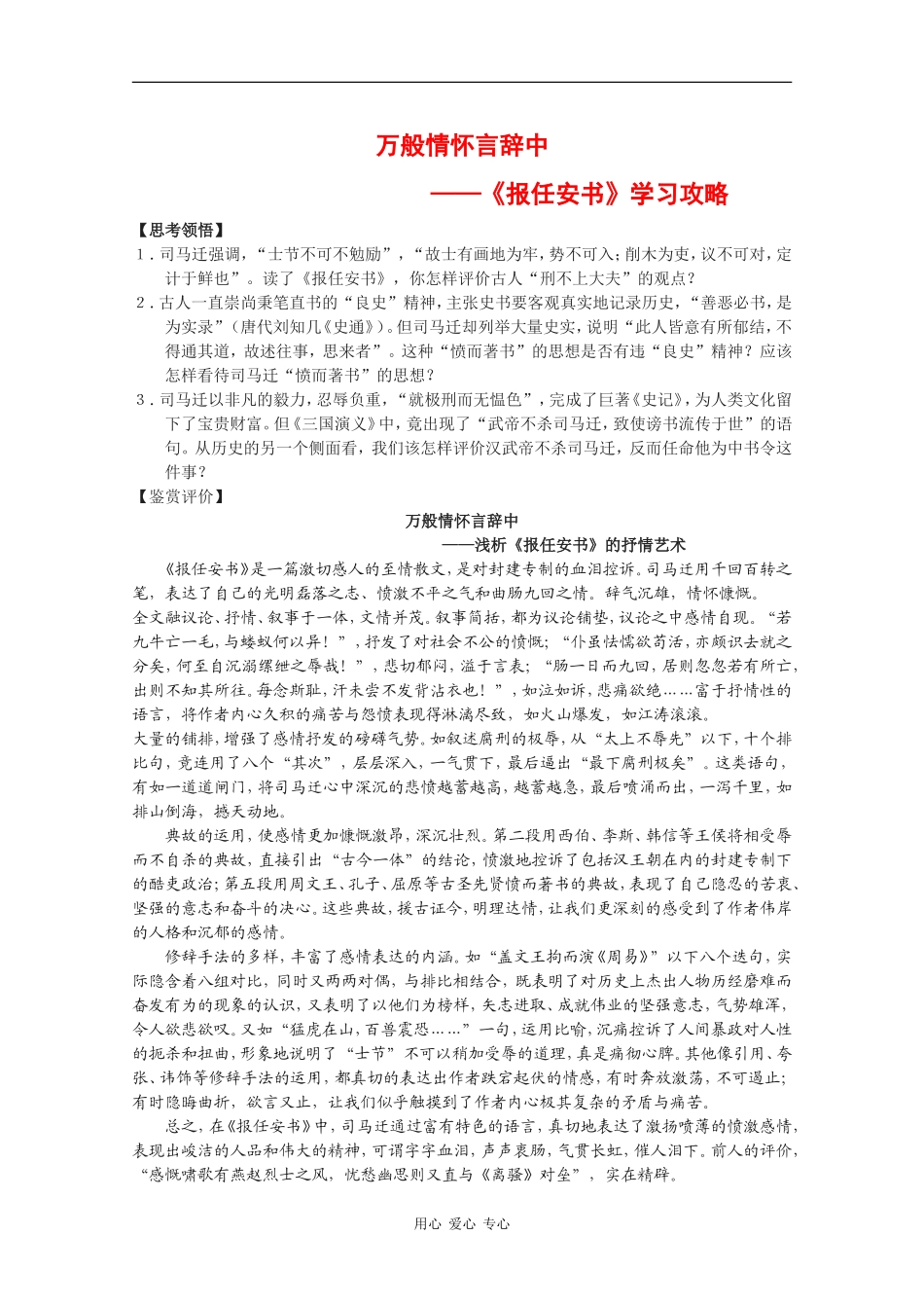 高中语文：4.16 报任安书（节选） 学案（2）（语文版必修1）_第1页