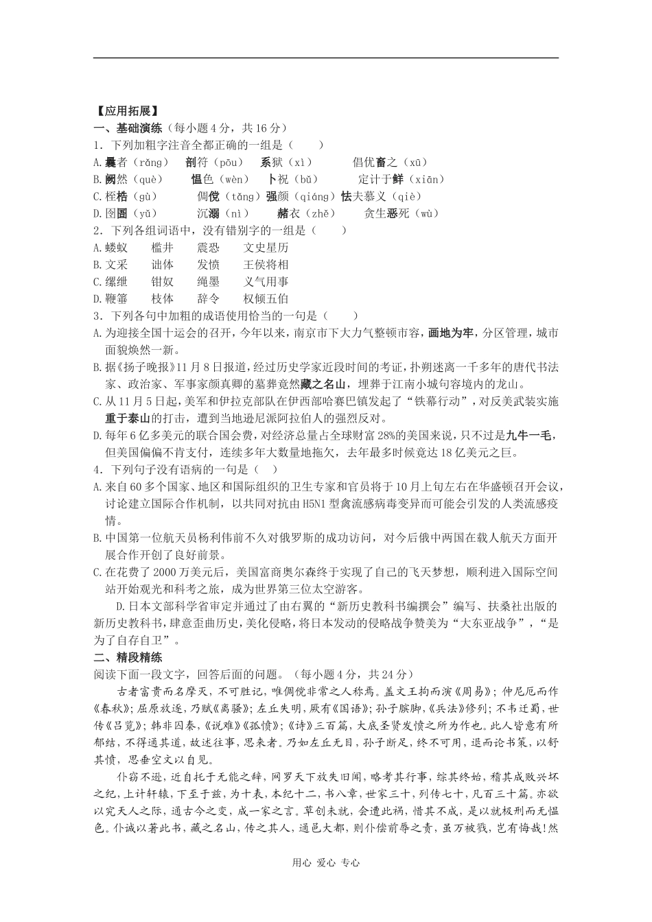 高中语文：4.16 报任安书（节选） 学案（2）（语文版必修1）_第2页