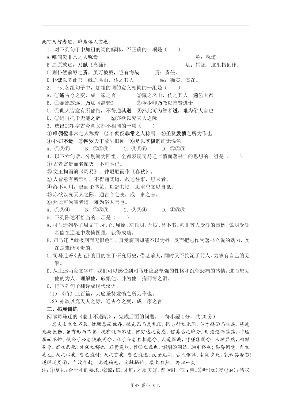 高中语文：4.16 报任安书（节选） 学案（2）（语文版必修1）_第3页