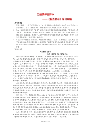 高中语文：4.16 报任安书（节选） 学案（2）（语文版必修1）