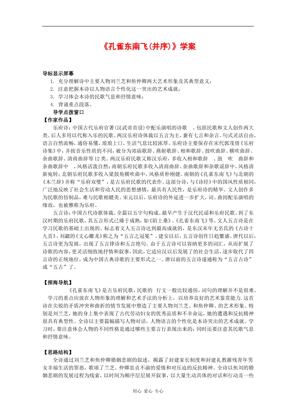 高中语文：4.16 孔雀东南飞（并序） 学案（1）（粤教版必修1）_第1页
