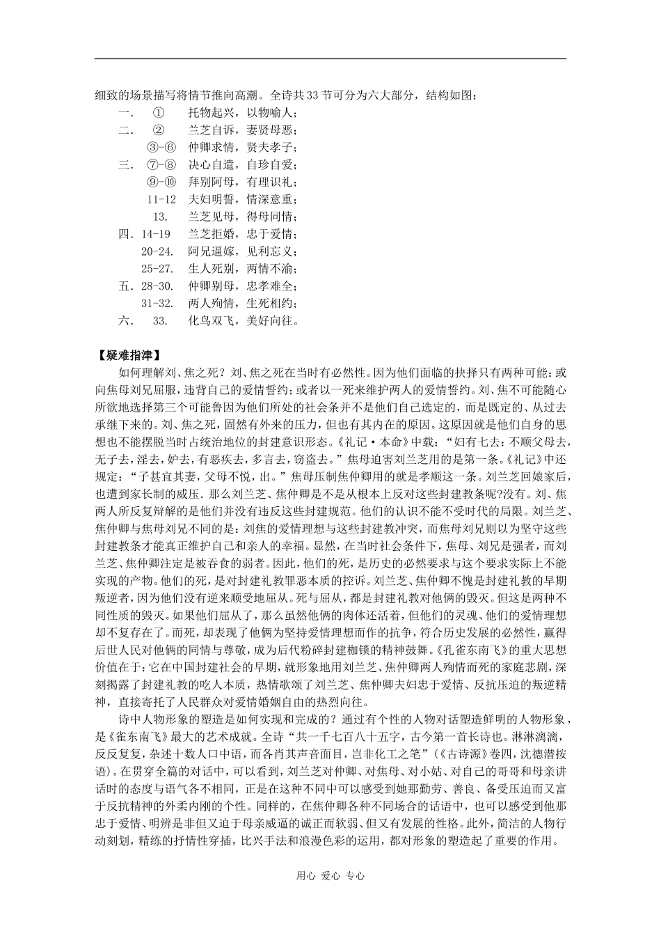 高中语文：4.16 孔雀东南飞（并序） 学案（1）（粤教版必修1）_第2页