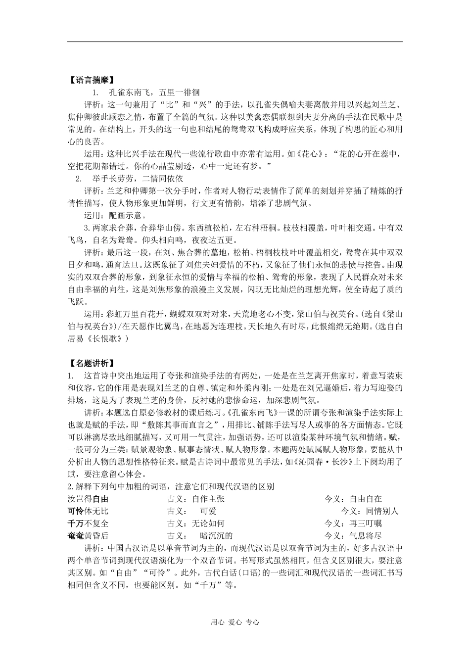 高中语文：4.16 孔雀东南飞（并序） 学案（1）（粤教版必修1）_第3页