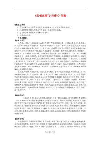高中语文：4.16 孔雀东南飞（并序） 学案（1）（粤教版必修1）