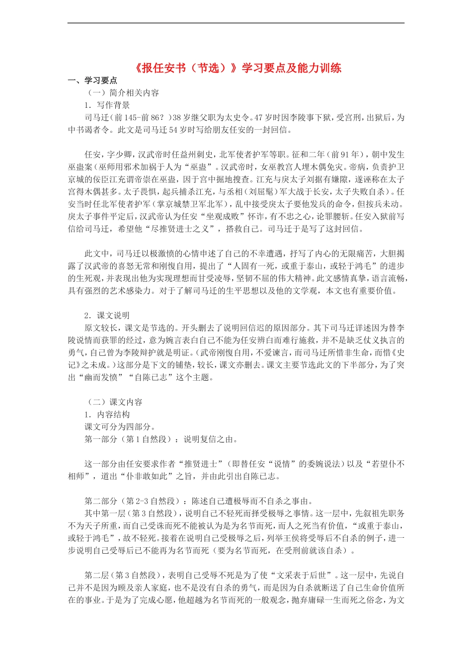 高中语文：4.16《报任安书（节选）》学案（1）（语文版必修1）_第1页