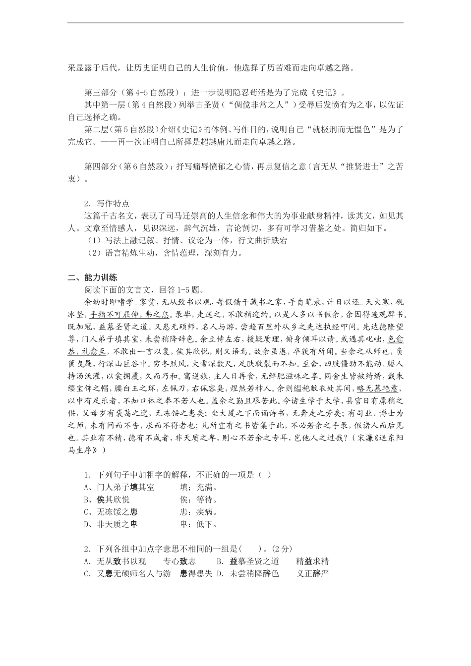 高中语文：4.16《报任安书（节选）》学案（1）（语文版必修1）_第2页