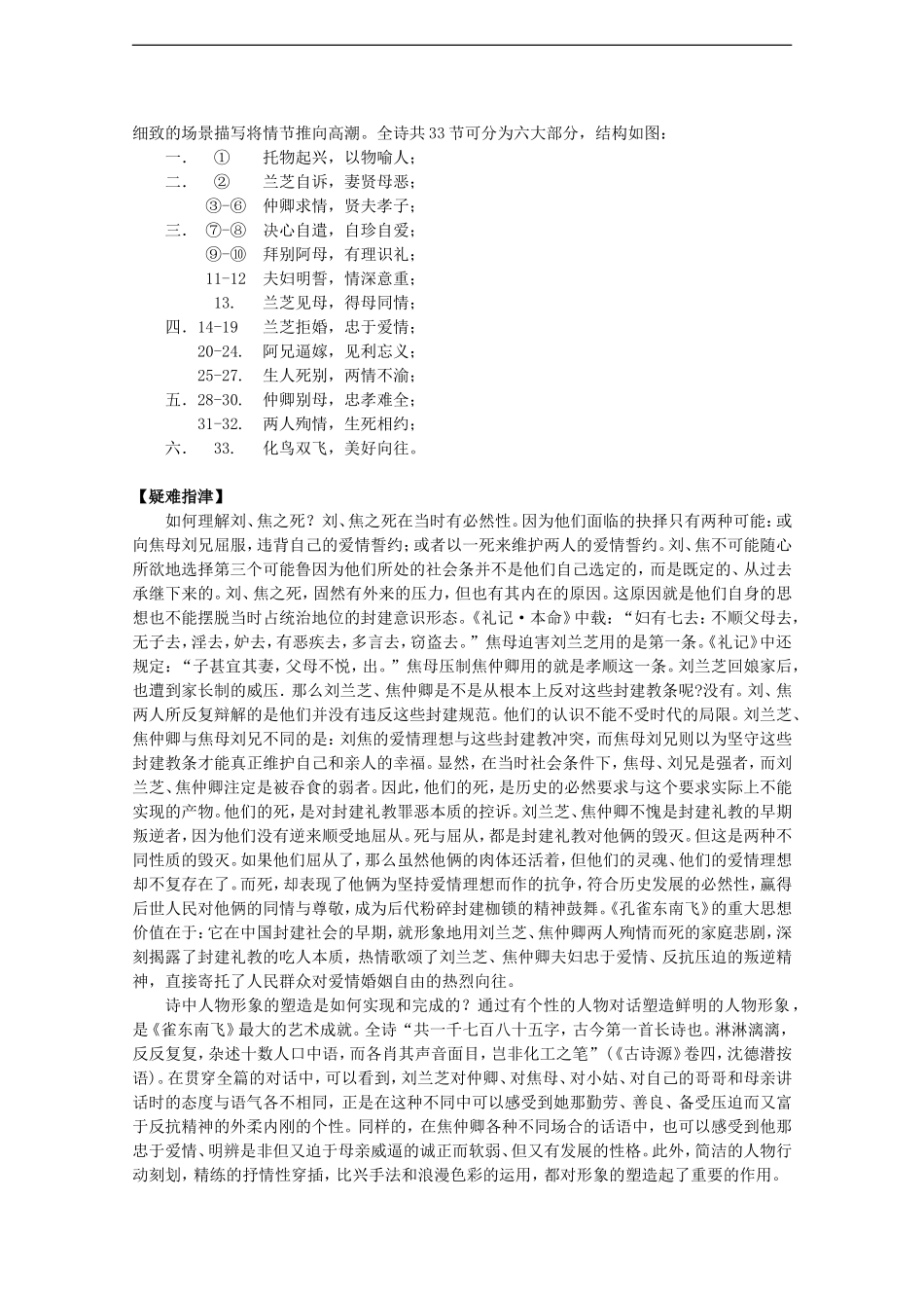 高中语文：4.16《孔雀东南飞（并序）》学案（1）（粤教版必修1）_第2页