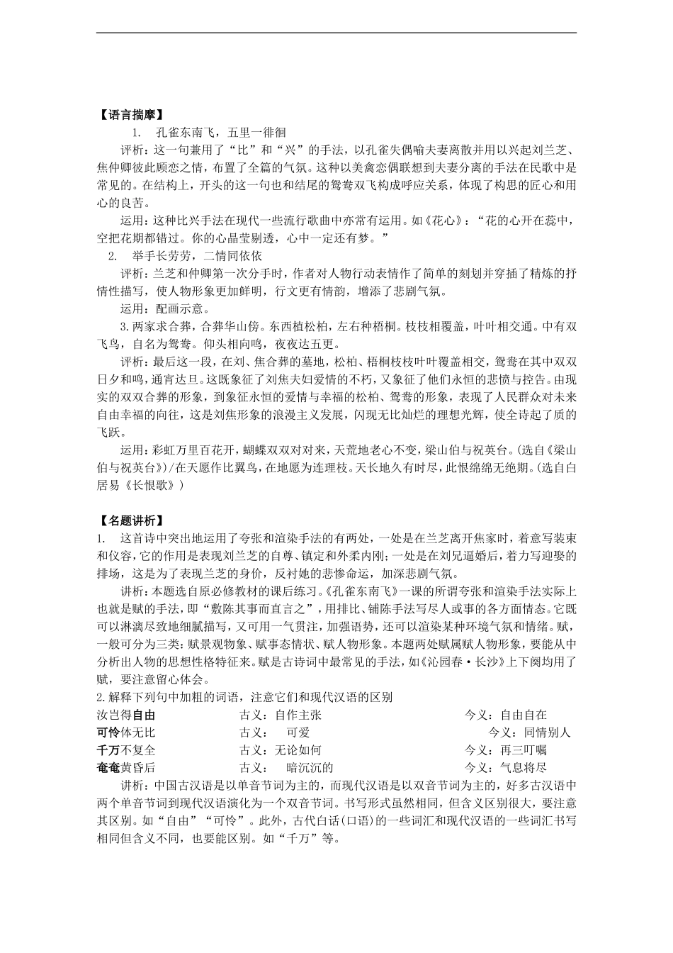 高中语文：4.16《孔雀东南飞（并序）》学案（1）（粤教版必修1）_第3页