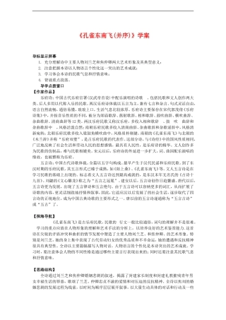 高中语文：4.16《孔雀东南飞（并序）》学案（1）（粤教版必修1）