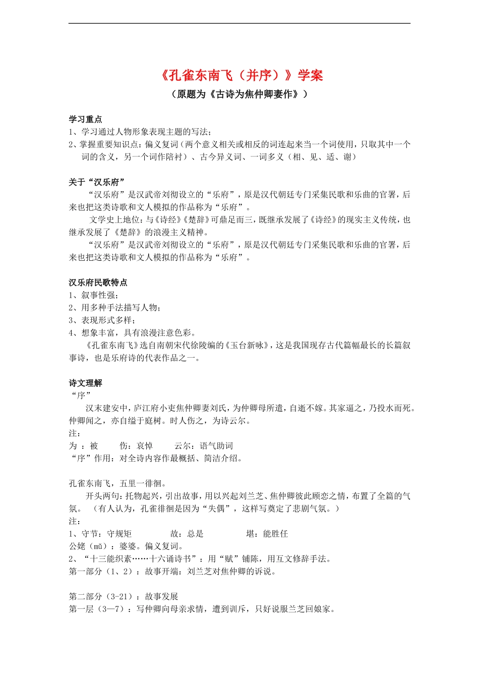 高中语文：4.16《孔雀东南飞（并序）》学案（2）（粤教版必修1）_第1页
