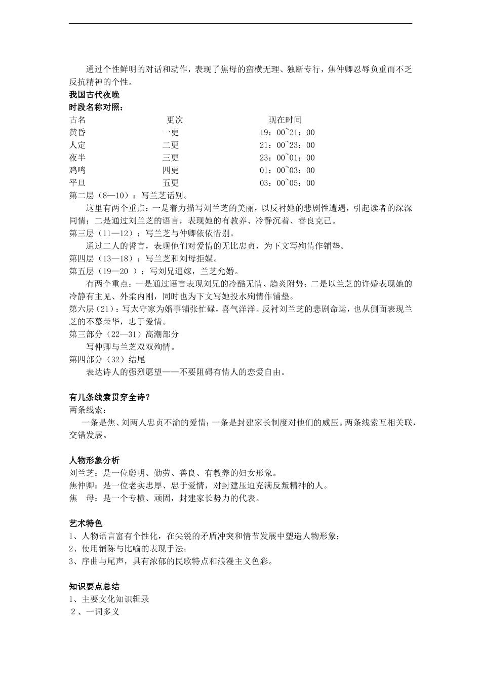 高中语文：4.16《孔雀东南飞（并序）》学案（2）（粤教版必修1）_第2页