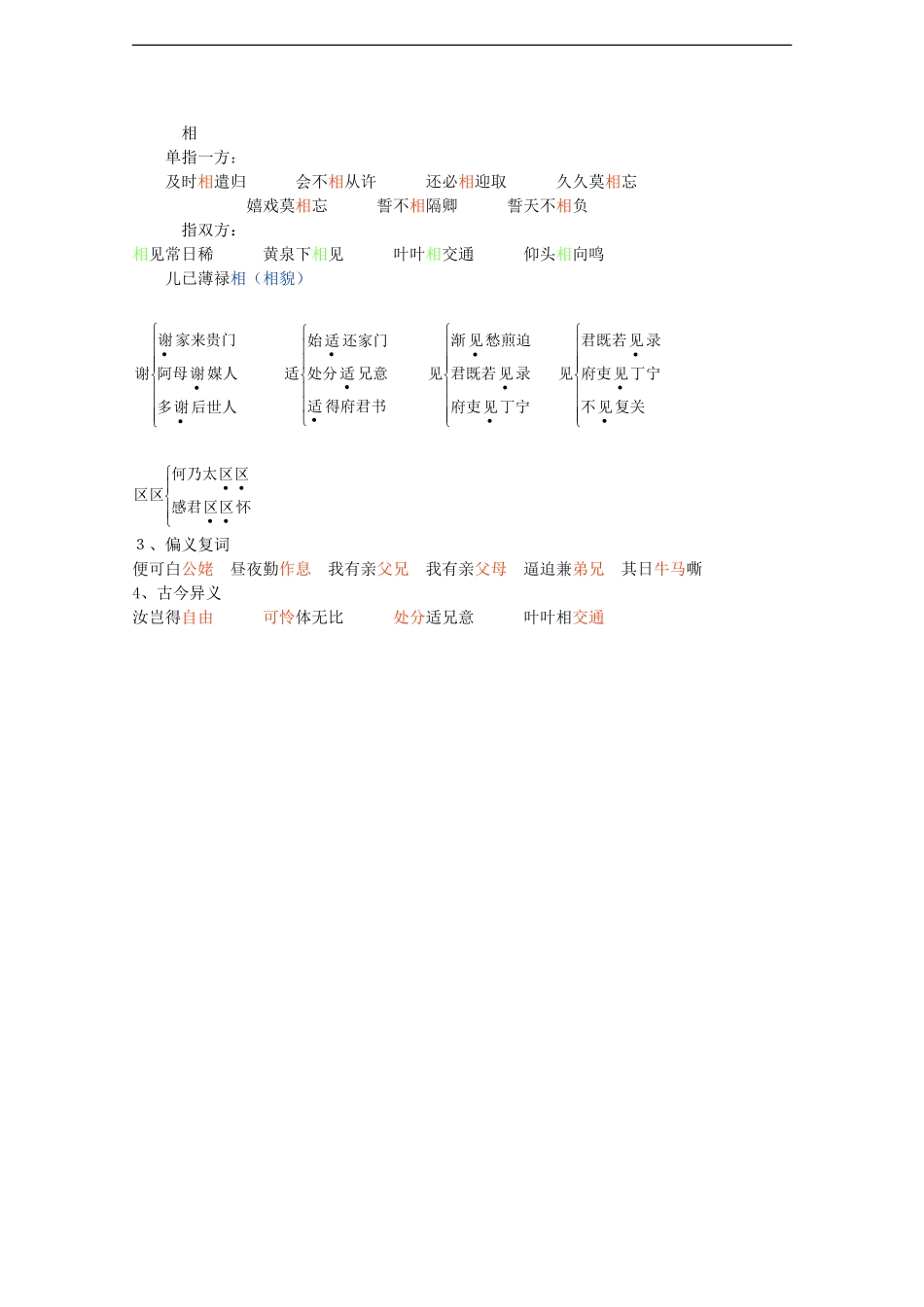 高中语文：4.16《孔雀东南飞（并序）》学案（2）（粤教版必修1）_第3页