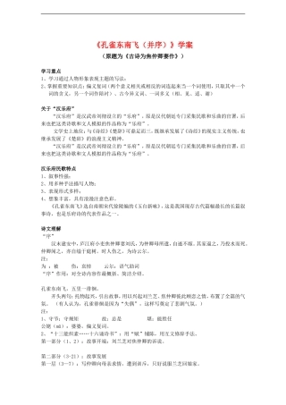 高中语文：4.16《孔雀东南飞（并序）》学案（2）（粤教版必修1）