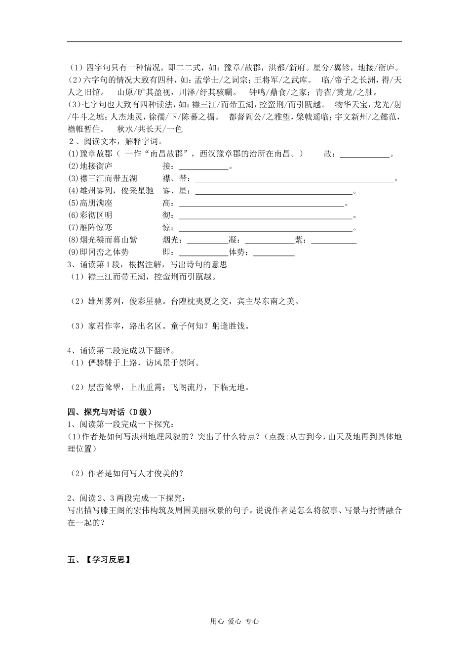高中语文：4.16《滕王阁序》学案（1）（语文版必修3）_第2页