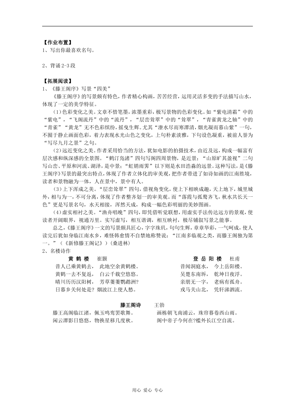 高中语文：4.16《滕王阁序》学案（1）（语文版必修3）_第3页