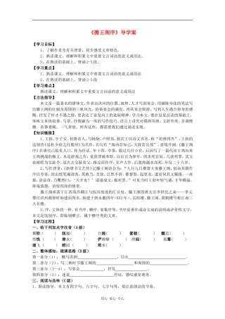 高中语文：4.16《滕王阁序》学案（1）（语文版必修3）