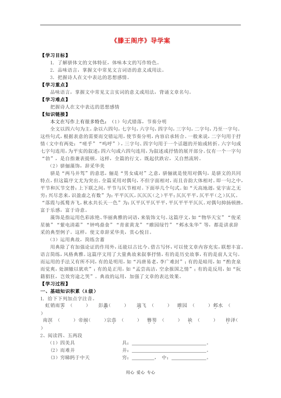 高中语文：4.16《滕王阁序》学案（2）（语文版必修3）_第1页
