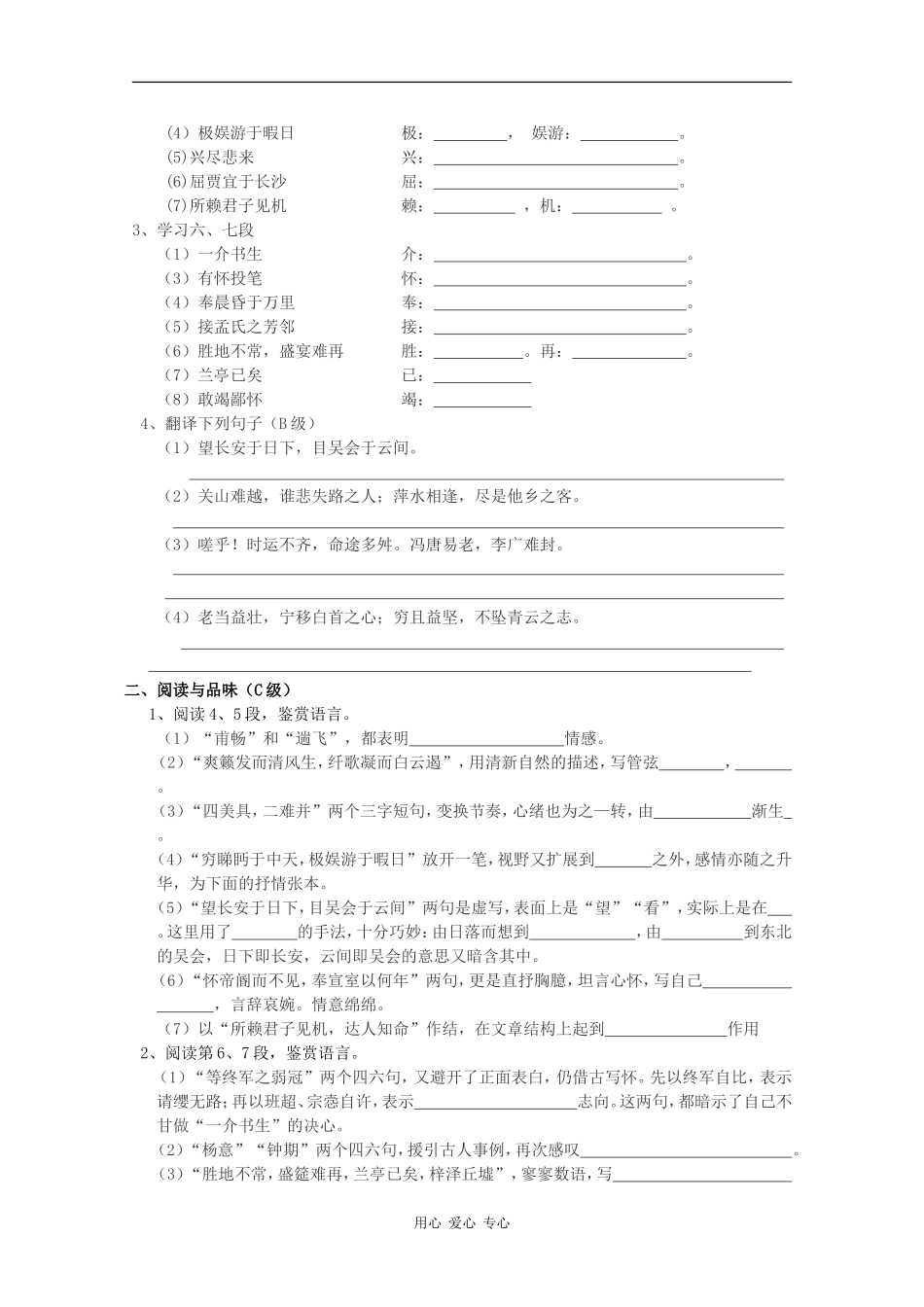 高中语文：4.16《滕王阁序》学案（2）（语文版必修3）_第2页