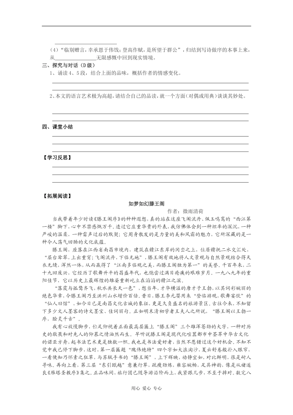 高中语文：4.16《滕王阁序》学案（2）（语文版必修3）_第3页