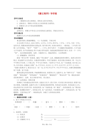 高中语文：4.16《滕王阁序》学案（2）（语文版必修3）