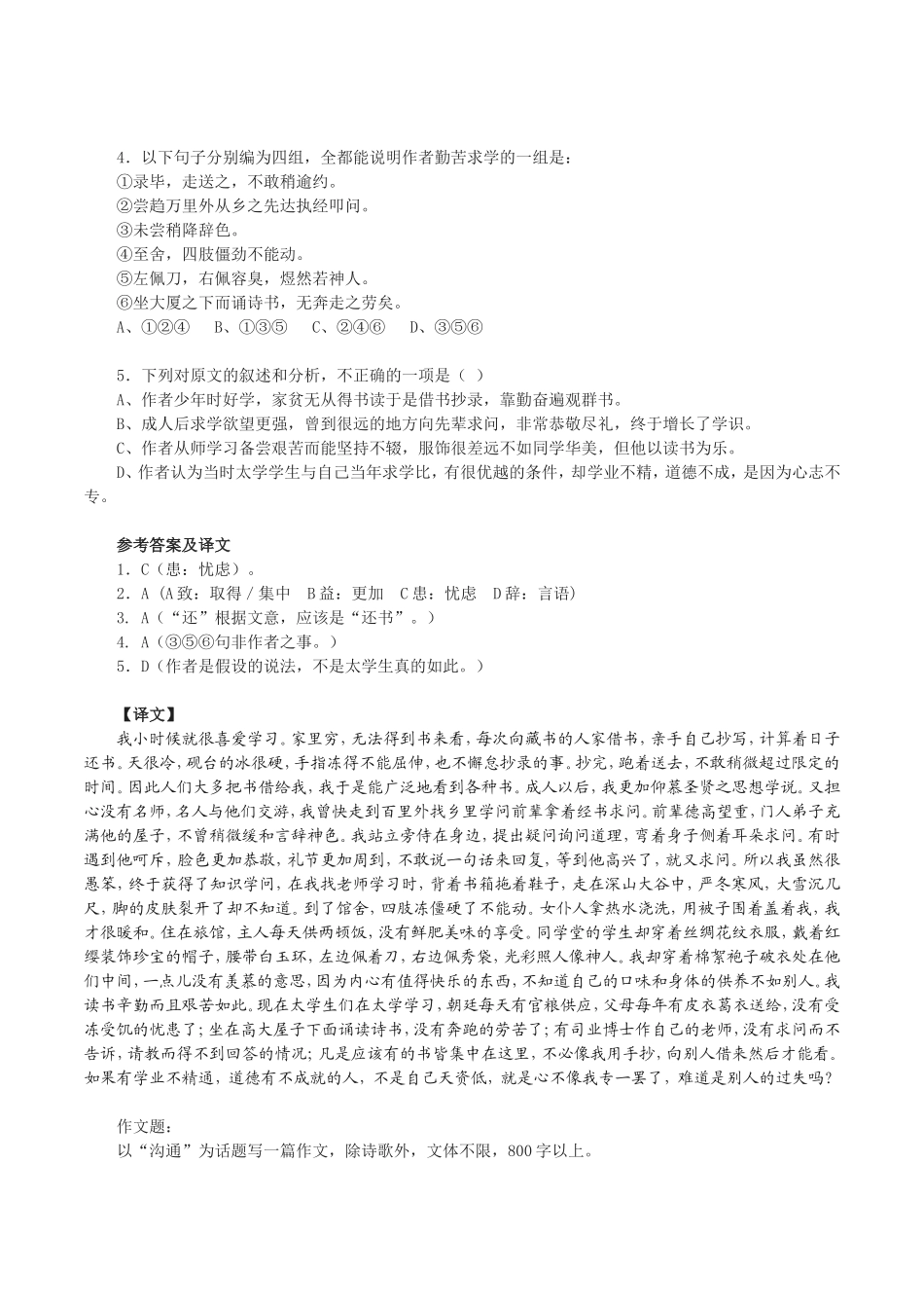 高中语文：4.16报任安书 节选 学案 1 语文版必修1_第3页