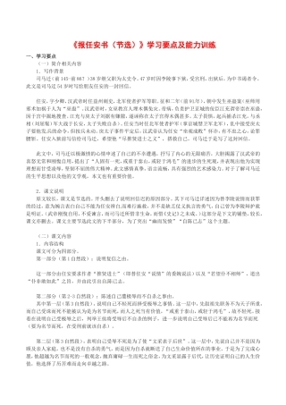 高中语文：4.16报任安书 节选 学案 1 语文版必修1