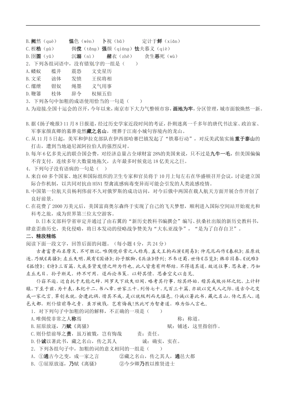 高中语文：4.16报任安书 节选 学案 2 语文版必修1_第2页