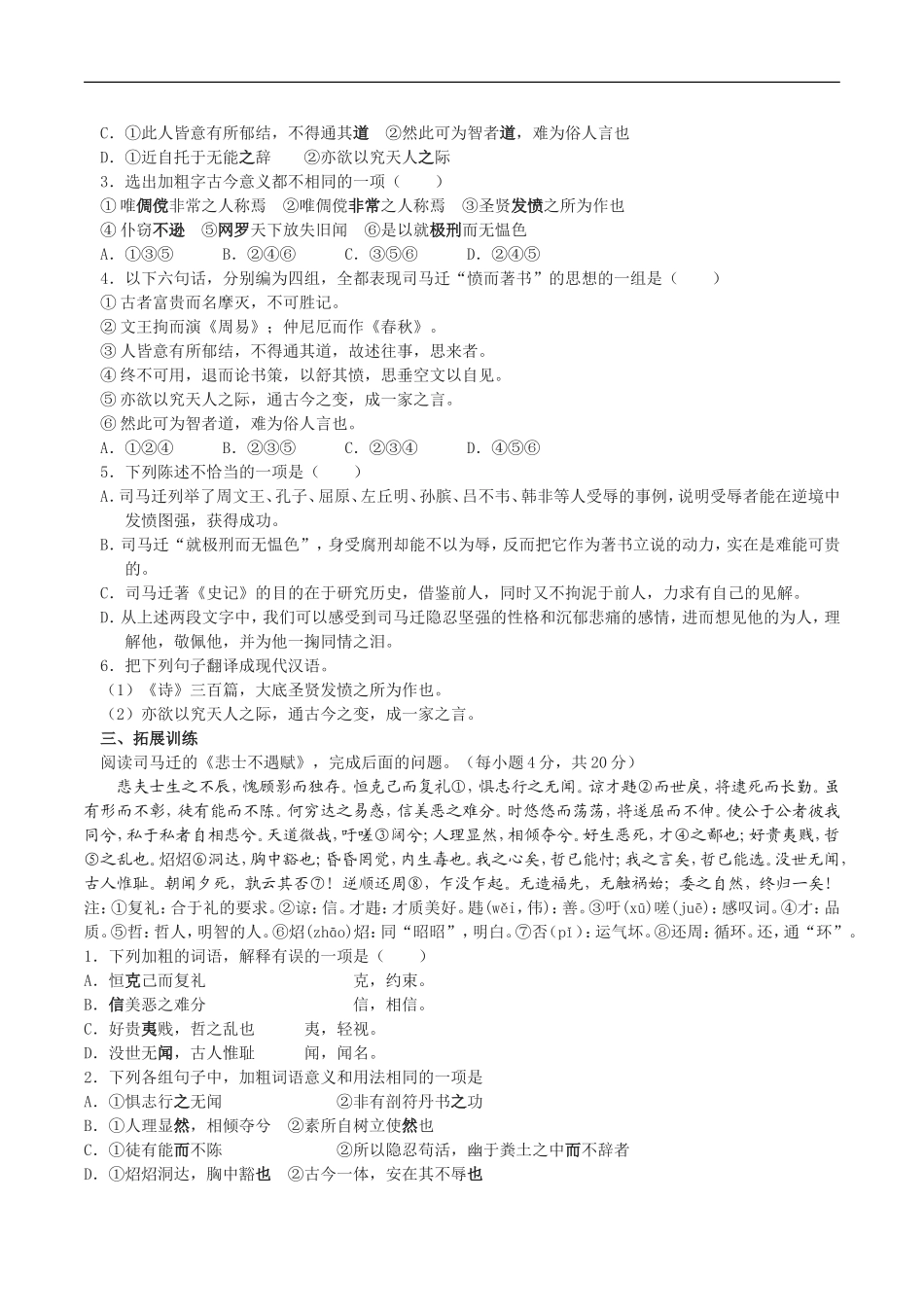 高中语文：4.16报任安书 节选 学案 2 语文版必修1_第3页