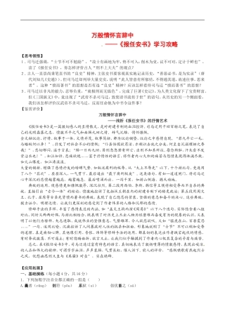高中语文：4.16报任安书 节选 学案 2 语文版必修1