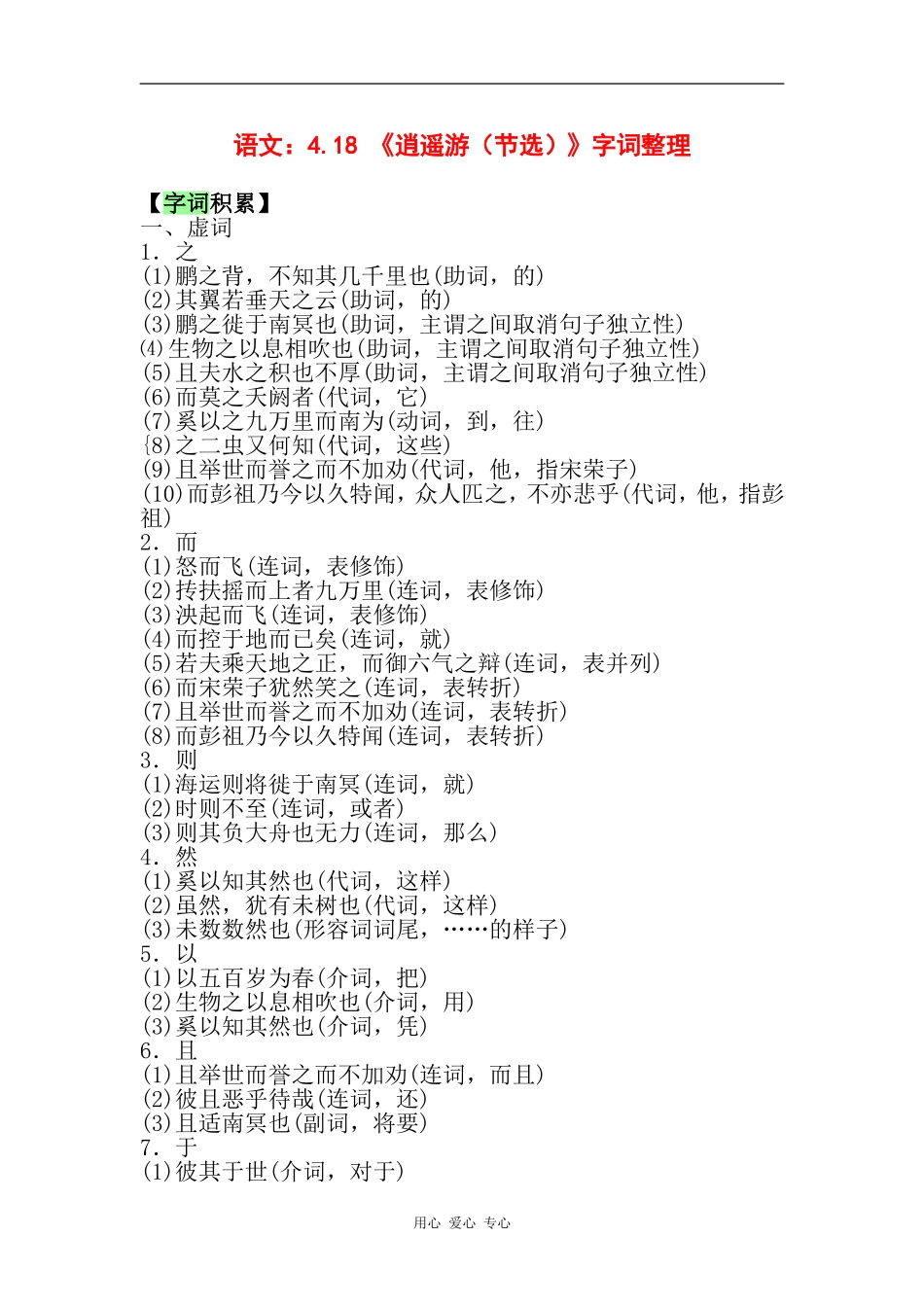 高中语文：4.18 《逍遥游（节选）》素材（粤教版必修2）_第1页