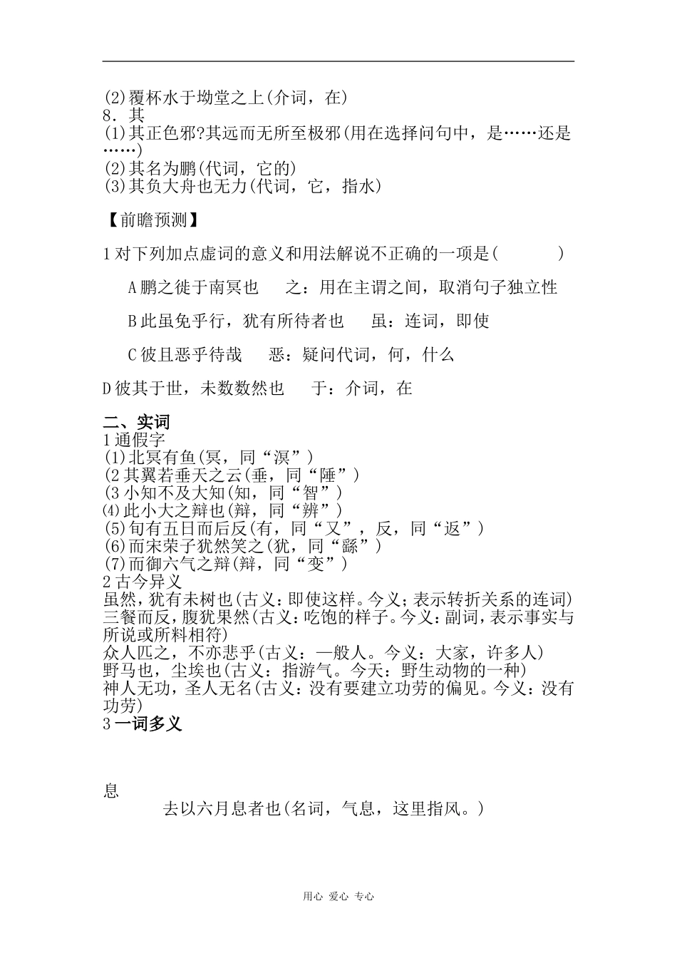 高中语文：4.18 《逍遥游（节选）》素材（粤教版必修2）_第2页