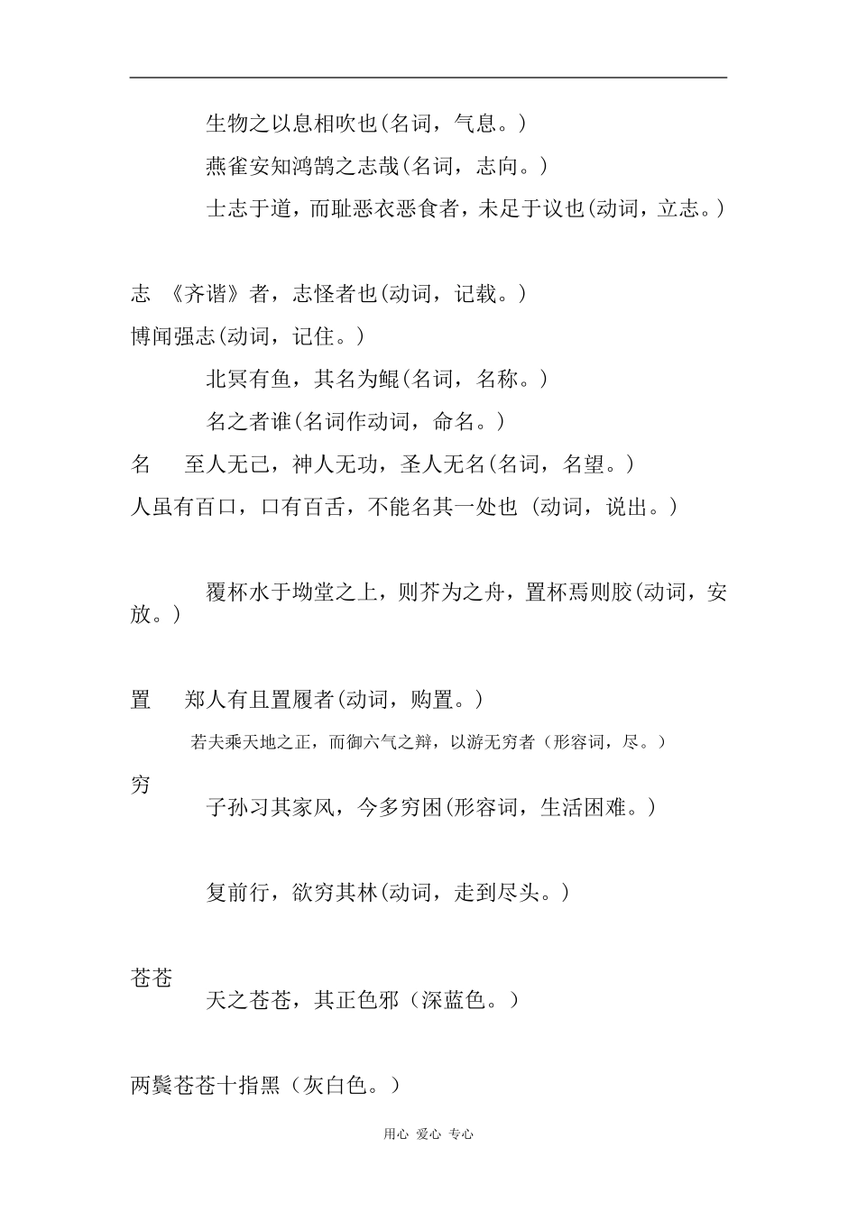 高中语文：4.18 《逍遥游（节选）》素材（粤教版必修2）_第3页