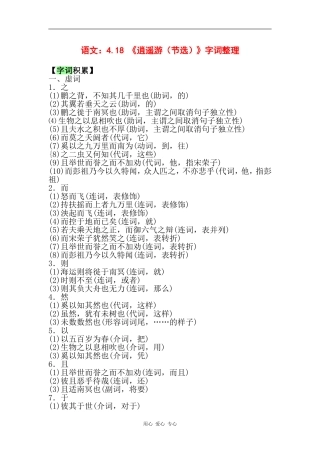 高中语文：4.18 《逍遥游（节选）》素材（粤教版必修2）