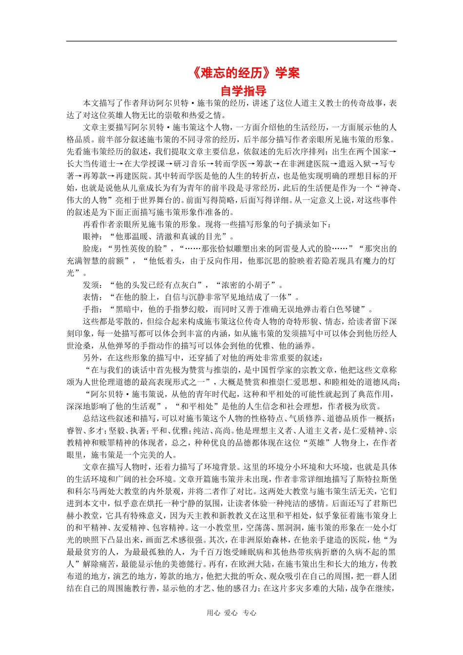 高中语文：5.3《难忘的经历》学案 新人教版07版选修《外国诗歌散文欣赏》_第1页