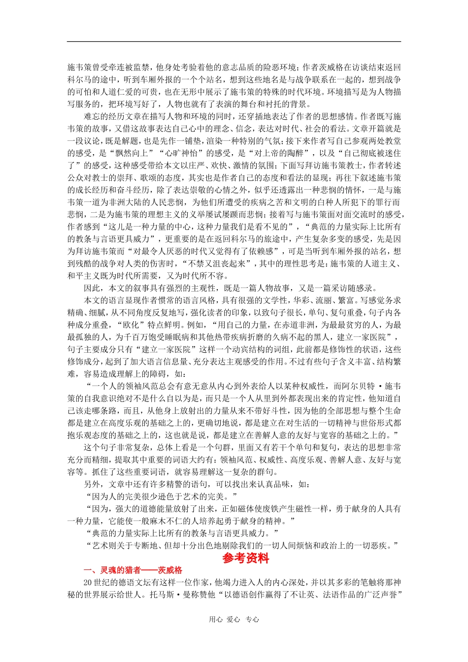 高中语文：5.3《难忘的经历》学案 新人教版07版选修《外国诗歌散文欣赏》_第2页