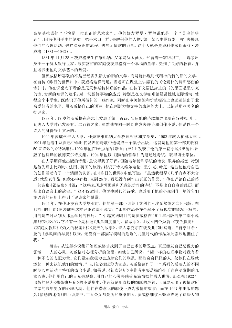 高中语文：5.3《难忘的经历》学案 新人教版07版选修《外国诗歌散文欣赏》_第3页